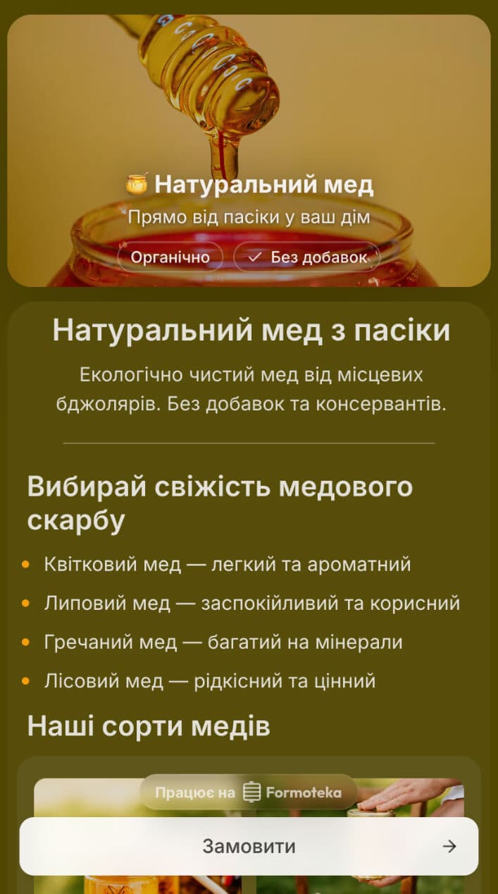 Мед з пасіки