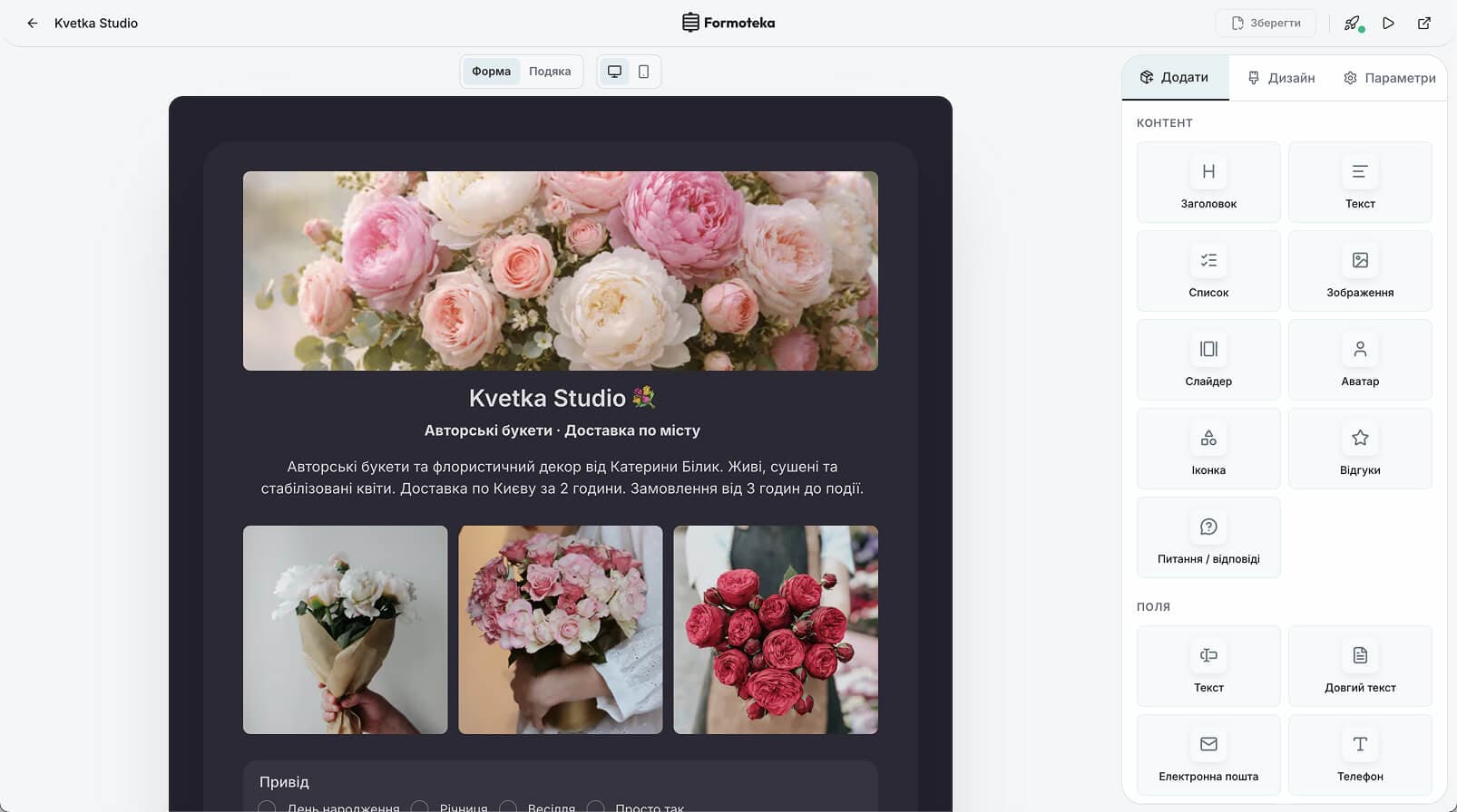 Formoteka — редактор форм